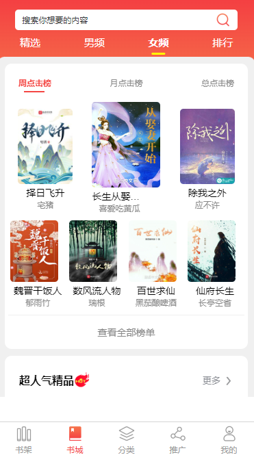 德国小说APP开发