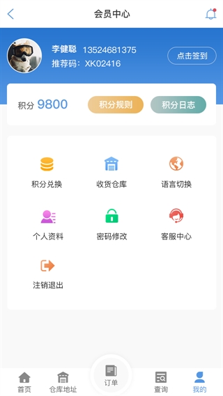 德国物流查单APP